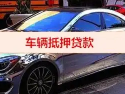 晋城汽车抵押借款的额度如何确定？